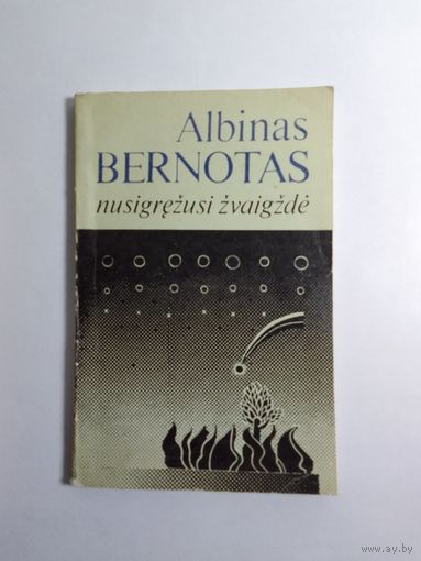Стихи на литовском языке