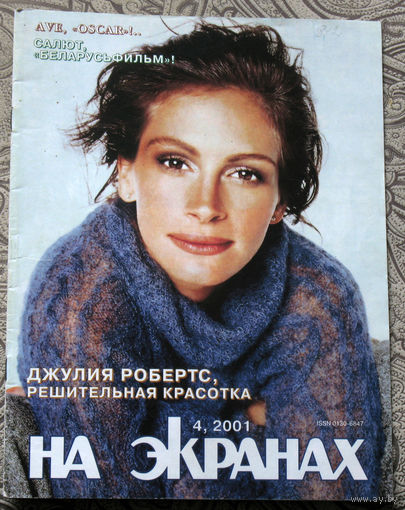 На экранах. номер 4 2001 год.