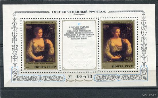 СССР 1982. Эрмитаж. Итальянская живопись. Номерной блок
