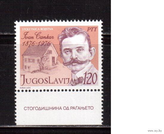 Югославия-1976 (Мих.1637) , ** , Личности