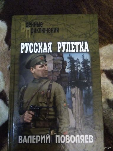 Русская рулетка