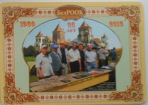 Календарик