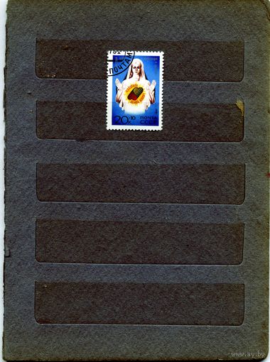 СССР, 1991, СПЕШИТЕ ДЕЛАТЬ ДОБРО, серия 1м гашеная