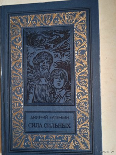 Сила сильных