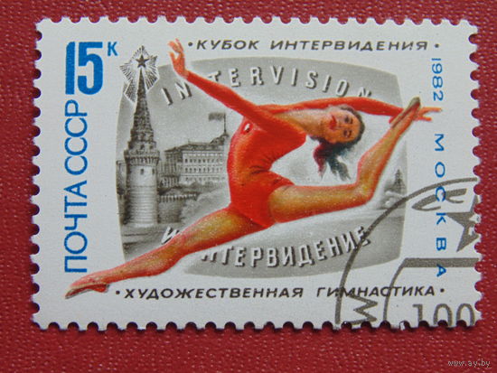 СССР 1982г. Спорт.