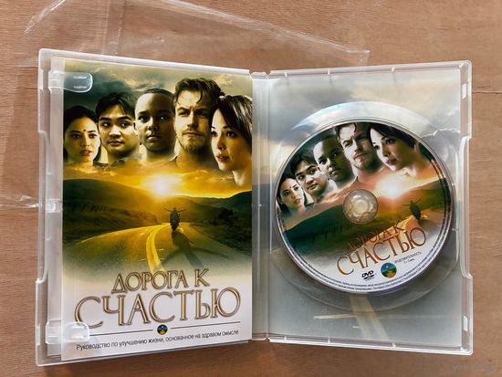 Книга+DVD ''Дорога к счастью'', по Р. Хаббарду