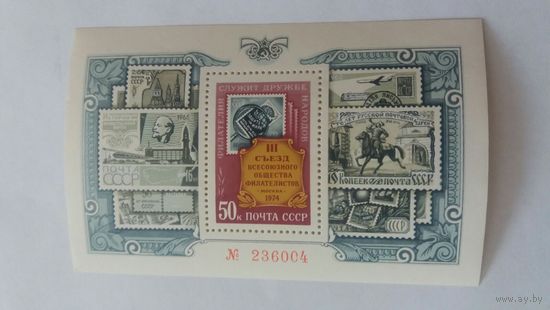 Ссср 1974 бл.