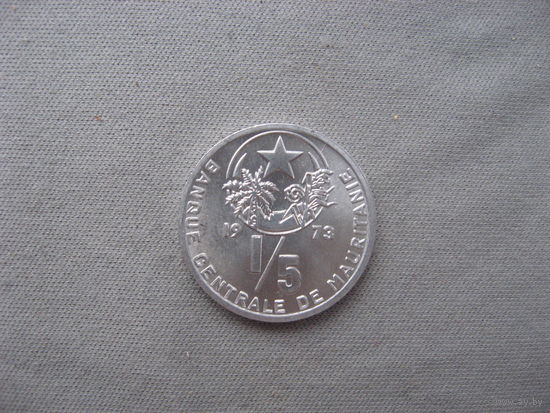 Мавритания 1/5 угии 1973 год