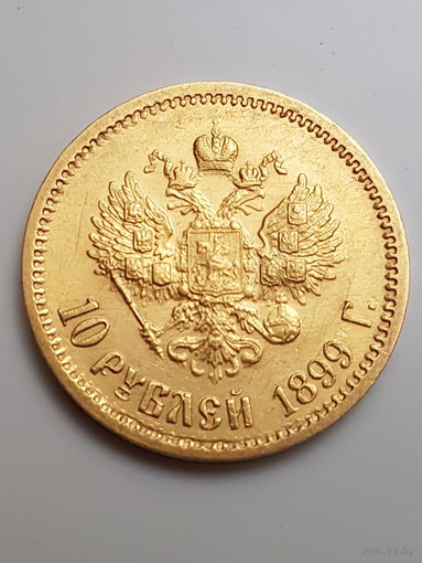 10 рублей 1899 года ФЗ. Николай II. Золото 900 пробы. UNC.