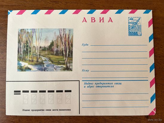 Конверт Авиа. Художник Н. Блинов. 1979 год