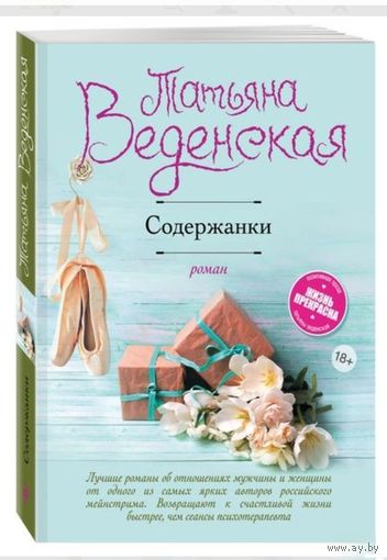 Содержанки