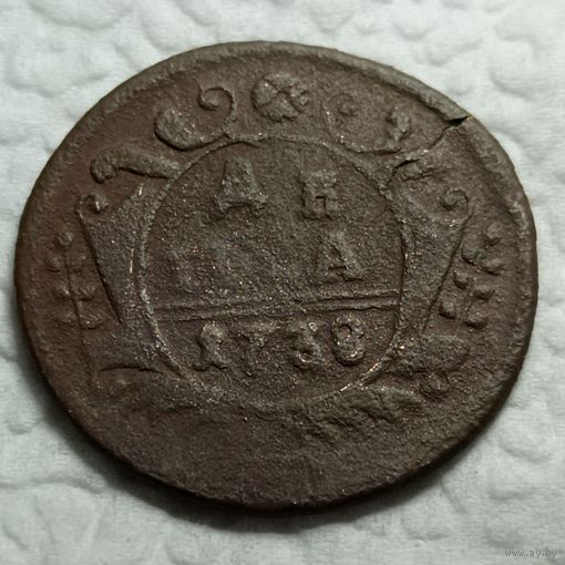 Деньга Российская Империя 1738 год