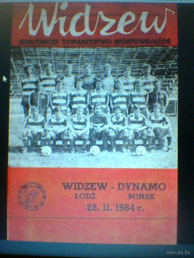 28.11.1984--Видзев Лодзь Польша--Динамо Минск СССР--Кубок УЕФА