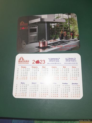 Календарик 2023 Магазин Вулкан. г.Витебск