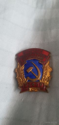 Знак Отличник Соц. Соревнования