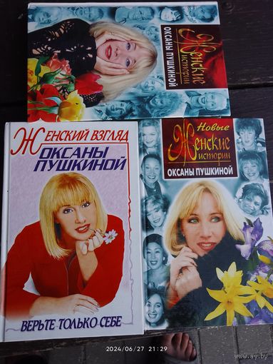 Женские  Истории