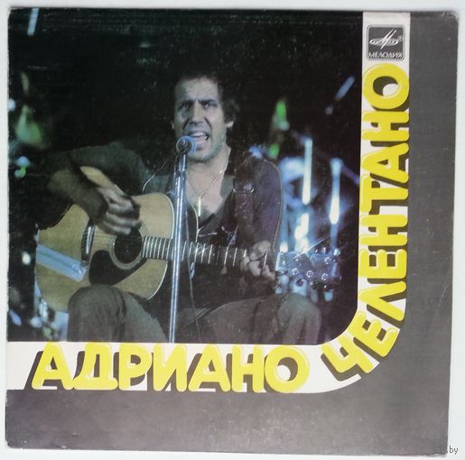 ЕР Adriano Celentano / Адриано ЧЕЛЕНТАНО (Италия) (1984)