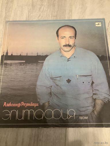 Александр Розенбаум