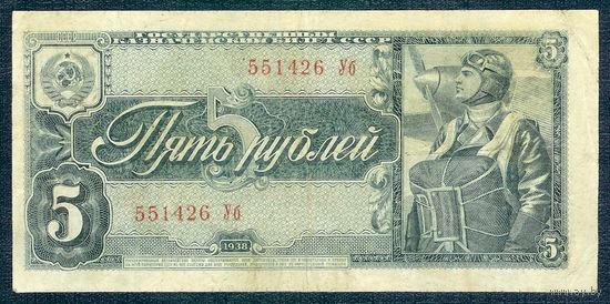 СССР 5 рублей 1938 год.