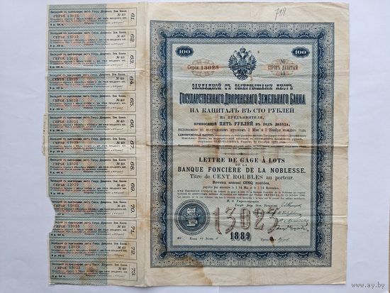 Закладной с выигрышами лист Государственного Дворянского Земельного банка 1889 г. на капитал 100 рублей