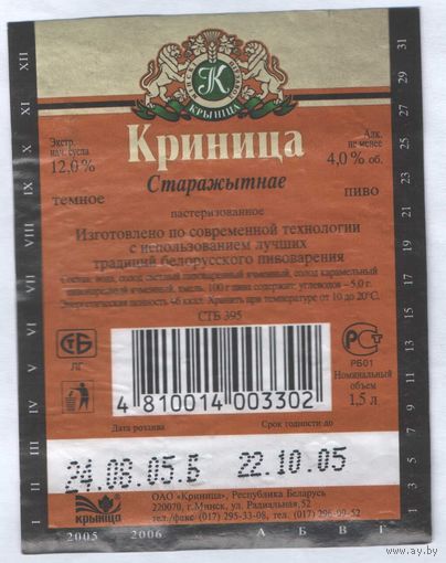 Пивная этикетка - 512