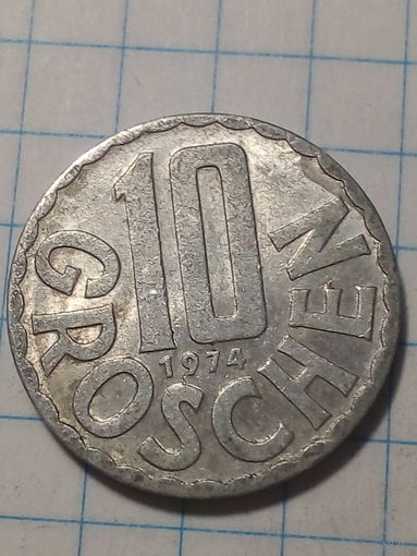 10 грошей Австрия 1974 год