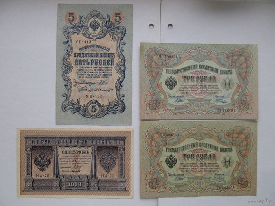 Российская империя 1, 3 и 5 рублей 1898-1909 Шипов - разные кассиры. Цена за набор
