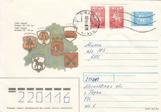 Беларусь. Чаусы. Могилев. обл. 1994. Не филателистическое письмо.