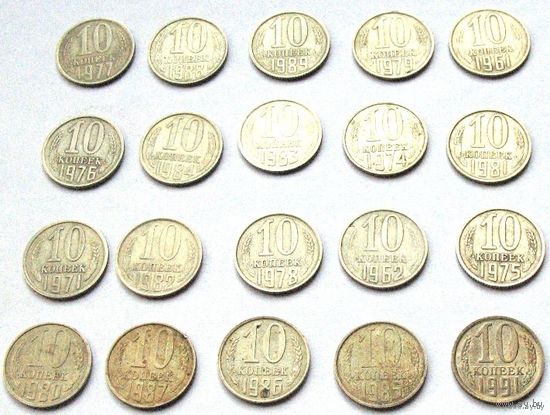 СССР, 10 копеек 1961 - 1991 (см. описание)
