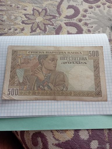 СЕРБИЯ 500 динар 1941 год