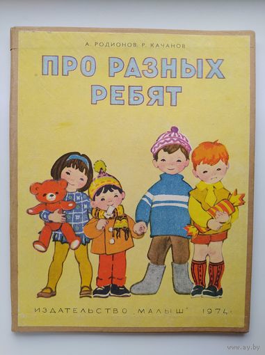 Про разных ребят. Книжка-раскладушка. Художник Л. Гладнева