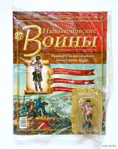 Солдатик. Рядовой 92-го полка Гордона, 1815 г., серия Наполеоновские войны.