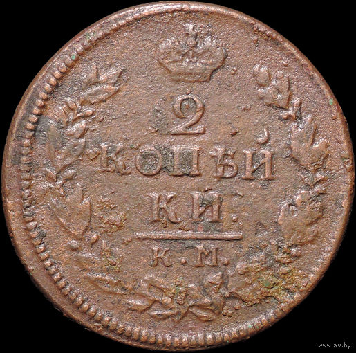 2 копейки 1816 КМ АМ, С 1 Рубля! Смотрите другие лоты!
