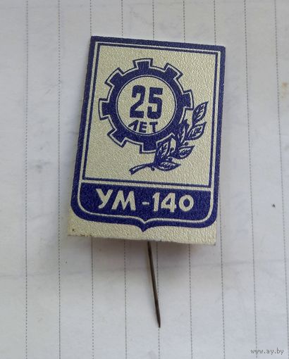 Предприятия Витебска.25 лет УМ-140