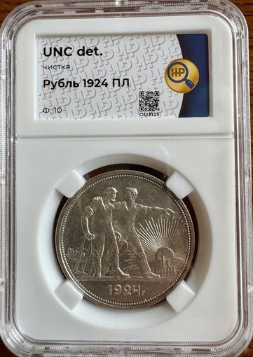 1 рубль 1924 г