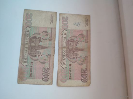 Купюры 200 рублей РФ