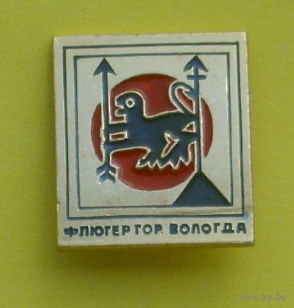 Флюгер гор. Вологда. Р-45.