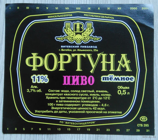 Этикетка. пиво. Витебск. 0026 а.
