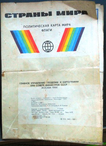 Карта. Страны мира. политическая карта мира и флаги. 1986 г. Средняя.