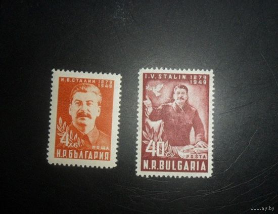 Болгария 1949  70 лет рождения И.В.СТАЛИНА