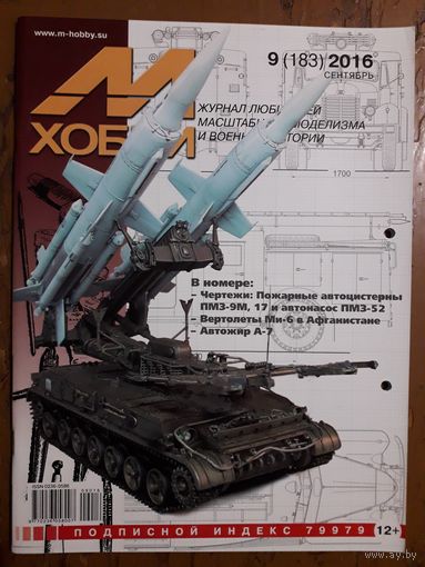 Журнал "М-Хобби".