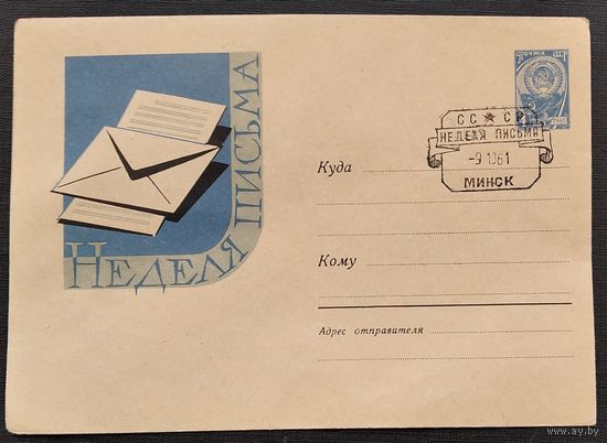 ХМК. Неделя письма. Худ. Лесегри. Чистый. Спецгашение Минск.
