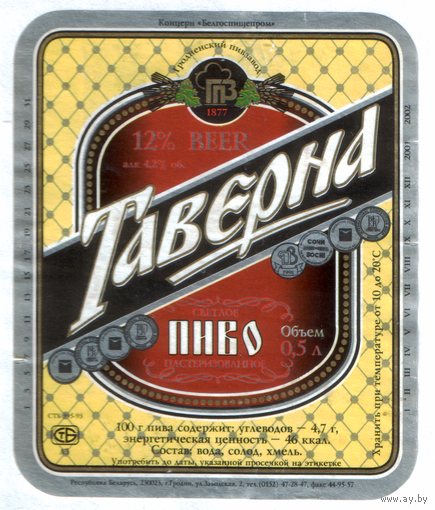 Этикетка пива Таверна Гродненский ПЗ б/у М706