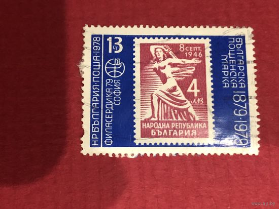Болгария 1979 год. Филателистическая выставка Филасердика 79 в Софии