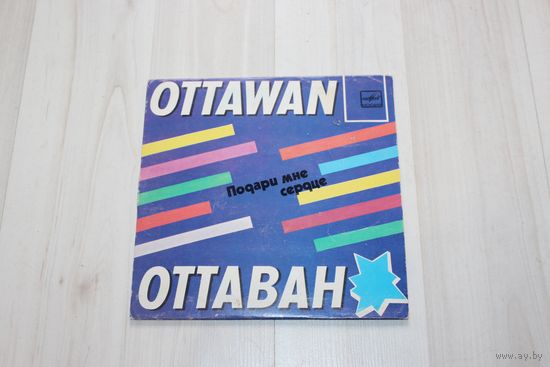 Грампластинка, оттаван "Подари мне сердце".