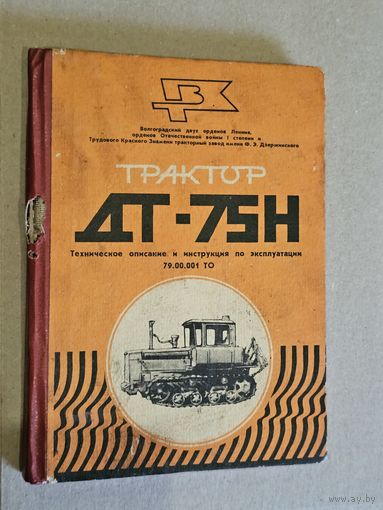 ТРАКТОР ДТ-75 Н.