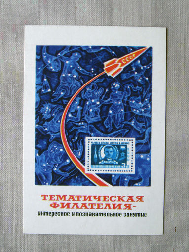 К01 Календарик Филателия 1989