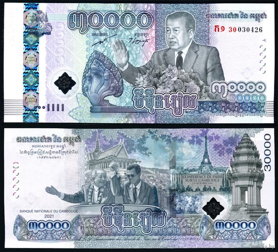 Камбоджа 30000 риелей 2021 г. (P-W73, UNC) [Памятная. Гибрид] Камбоджа 30 000 риелей 2021 года