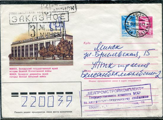 Беларусь. ХМК. Конверт п.п. Заказное. Музей отечественной войны. Штемпель Минск 1985