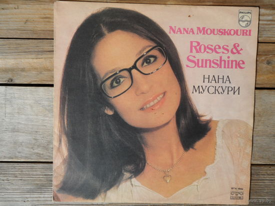 Нана Мускури (Nana Mouskouri) - Roses & Sunshine - Balkanton, Болгария